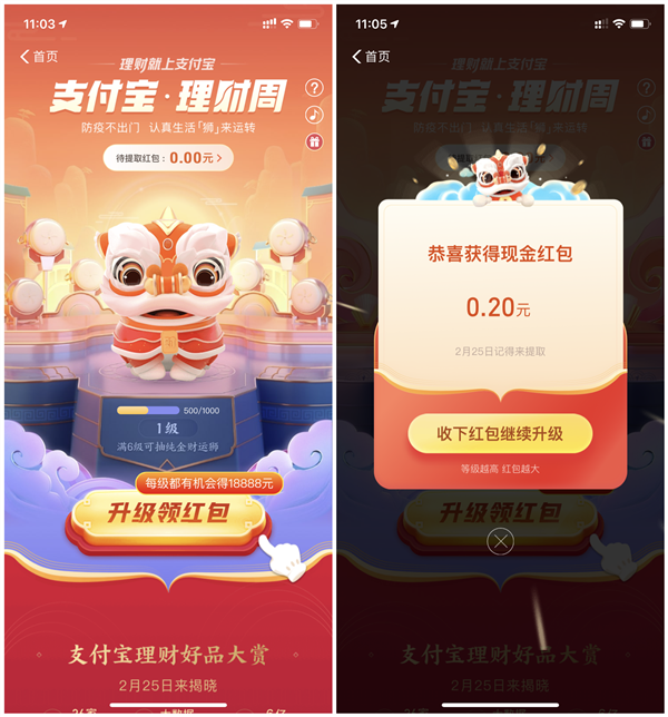 支付宝理财周升级狮子得现金红包_等级越高红包越大_可提现