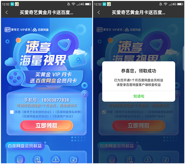 1元开通1个月爱奇艺会员+百度网盘会员_限支付宝工商卡参与