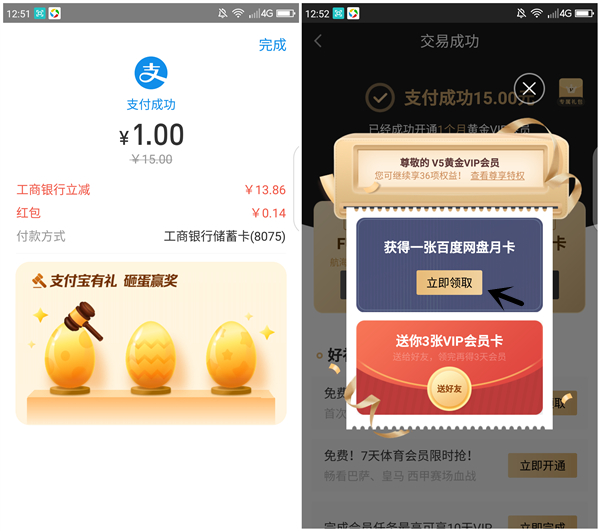1元开通1个月爱奇艺会员+百度网盘会员_限支付宝工商卡参与