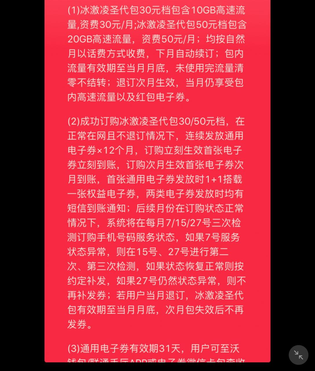 发一个联通流量线报，可能20Gx12个月白嫖