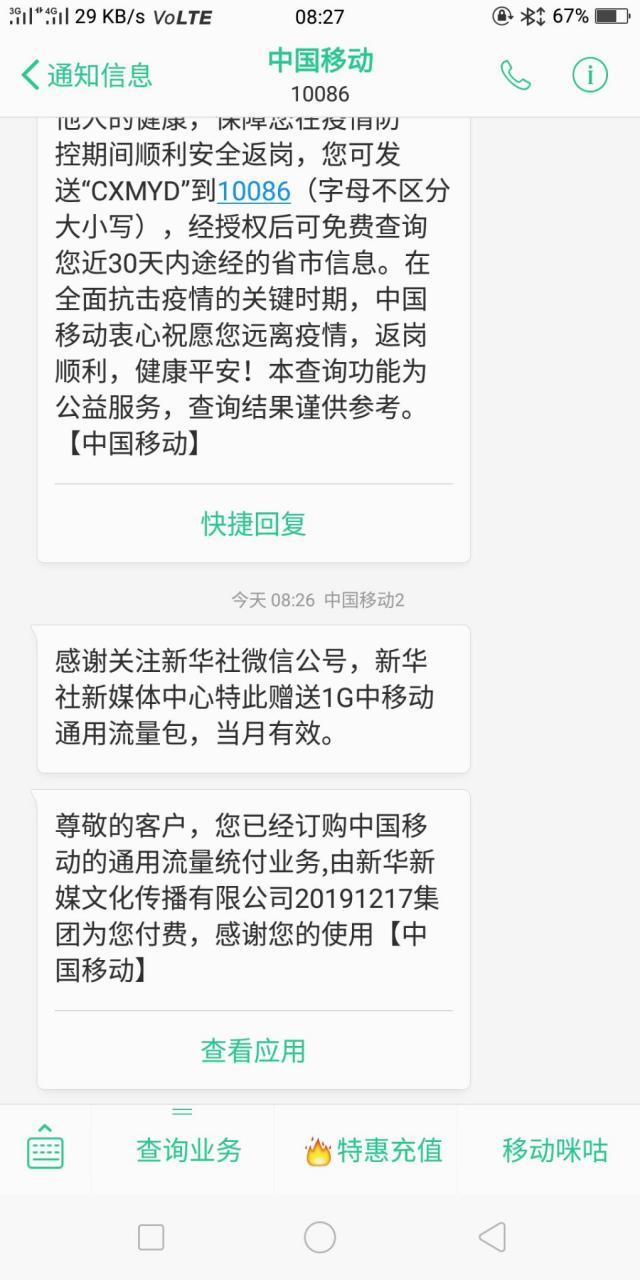 免费领移动流量1个G 到月底