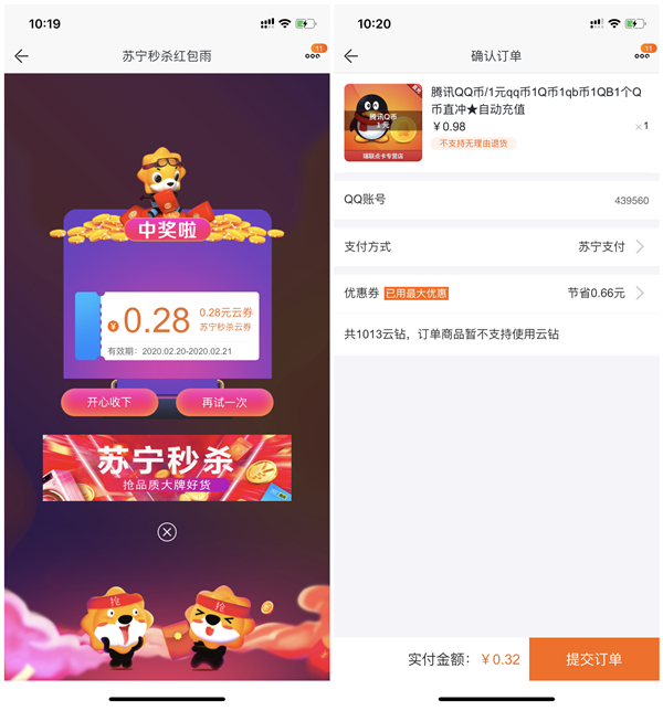 苏宁易购APP红包雨每天0.32-0.5元充值1Q币_秒到账