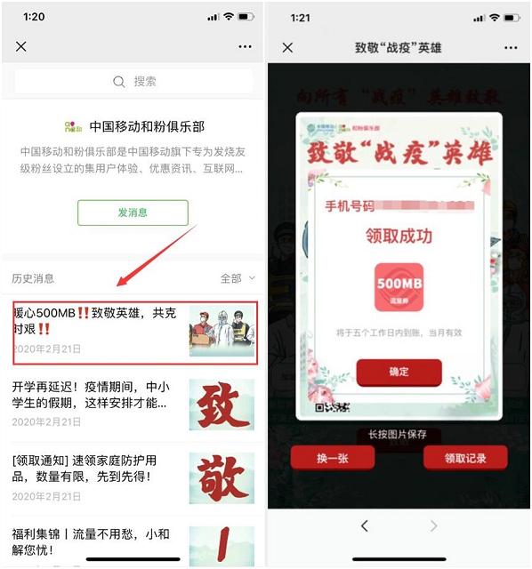 中国移动向“战疫”英雄致敬_免费领取500M移动流量