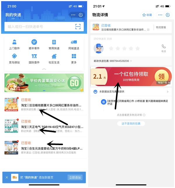 支付宝查询我的快递_亲测2.18元_购物可全额抵扣_0撸商品