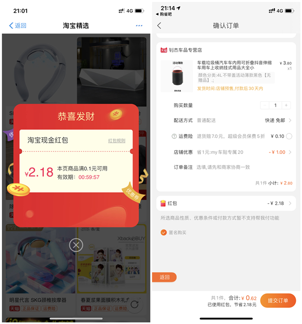 支付宝查询我的快递_亲测2.18元_购物可全额抵扣_0撸商品