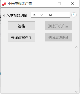 小米电视去广告——只需两招即可绝杀！转自吾爱亲测可以
