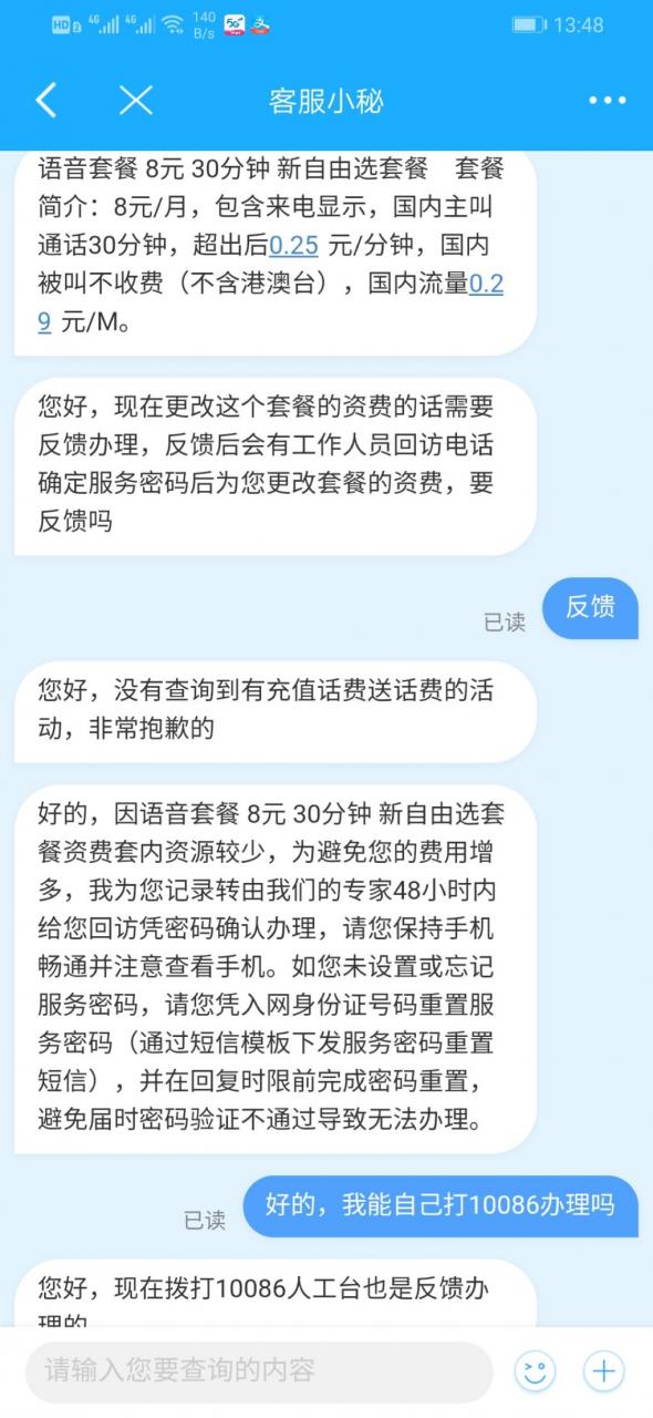 移动保号8元套餐，全国通用