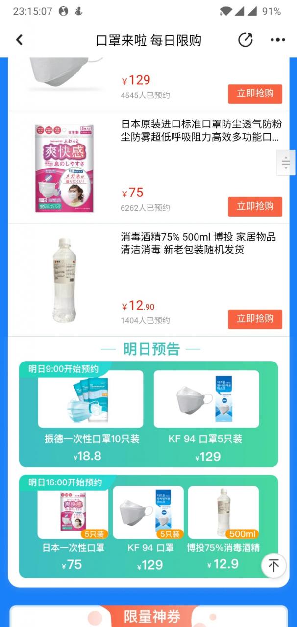 说说明天京东抢振德口罩
