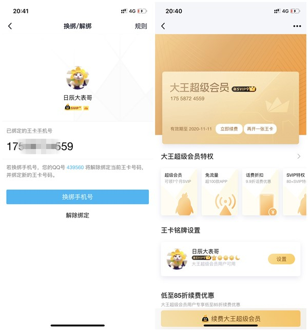 利用1张王卡点亮多个王卡超级会员图标_限超级会员用户参与