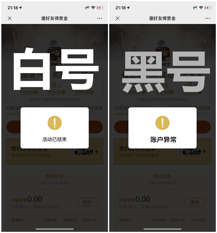 最新检测微信是否是黑号白号方法_玩活动不推包来看看吧