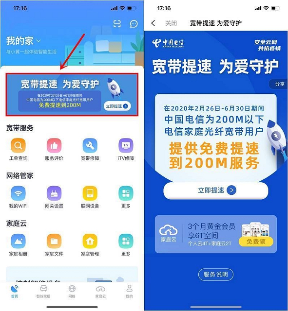 中国电信宽带免费提速到200M服务_为爱守护