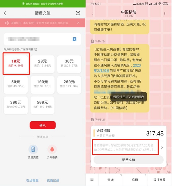 云闪付APP_免费申领社保红包零撸10话费