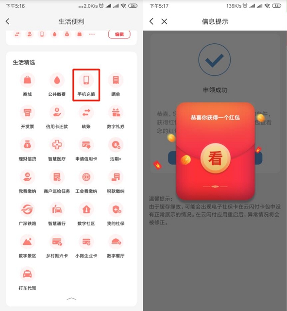 云闪付APP_免费申领社保红包零撸10话费