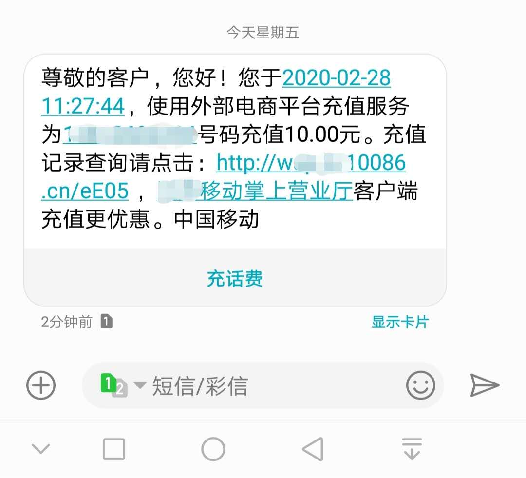 建行5充10话费，亲测到账。