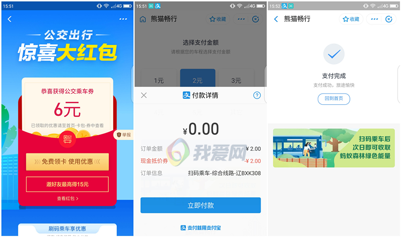 利用支付宝公交红包赚赏金_无需坐车_亲测2.5元赏金秒到账