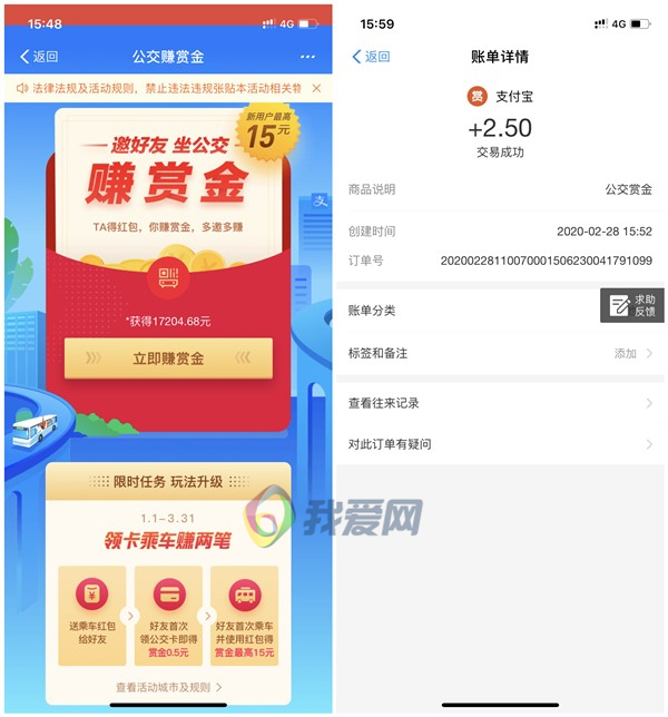 利用支付宝公交红包赚赏金_无需坐车_亲测2.5元赏金秒到账