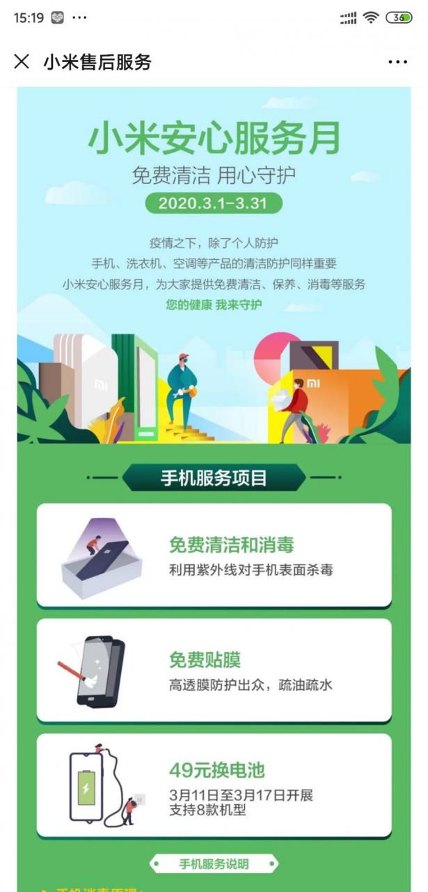 小米49元换电池又来了
