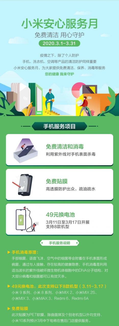 小米3月份49元换8款手机电池