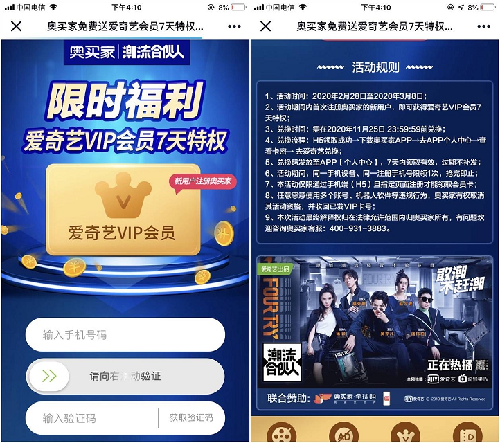 奥买家免费送爱奇艺会员周卡_限爱奇艺新用户