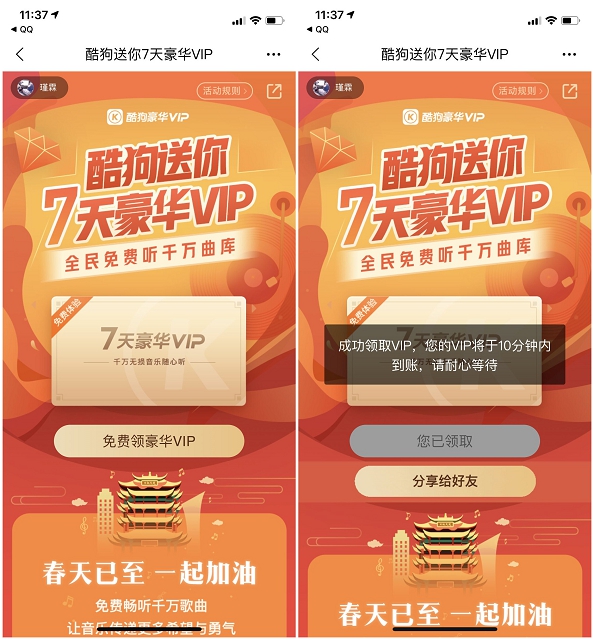 酷狗APP免费领取7天豪华VIP特权_限时领取