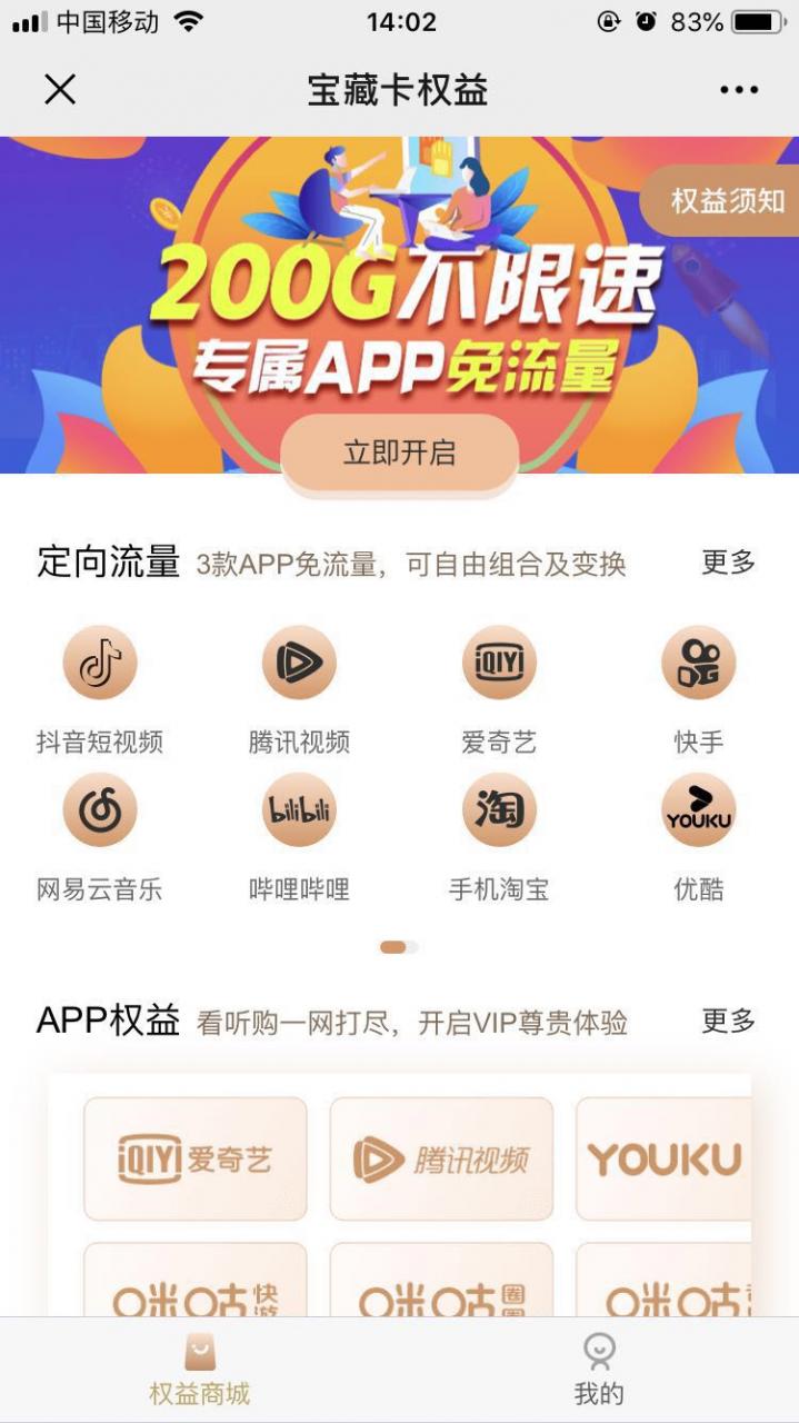 广东移动花卡-宝藏版(哔哩哔哩)19套餐真香，快上