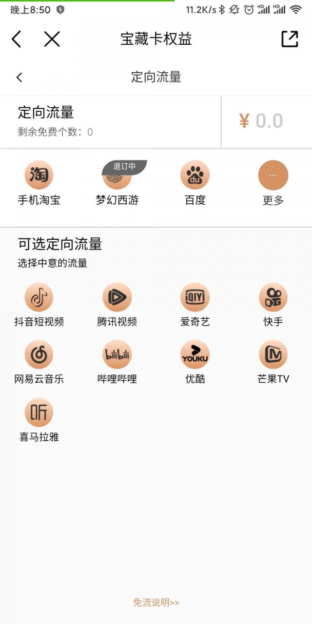移动花卡宝藏卡开通三大系的技巧