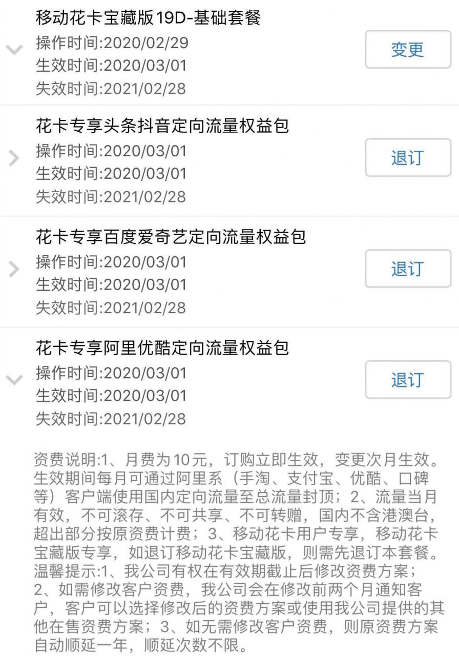 移动花卡宝藏版19D用户注意权益包选择，一定要选这三大类定向流量