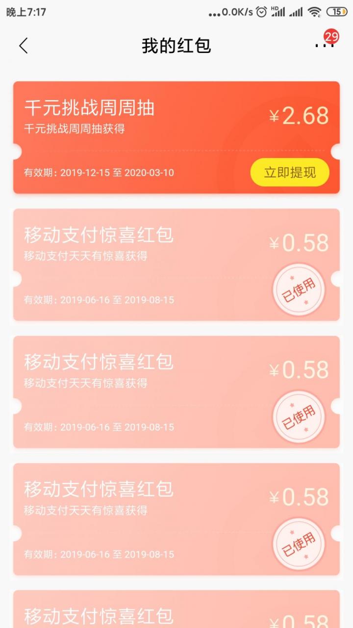 招行周周满额周周抽 中了2.68