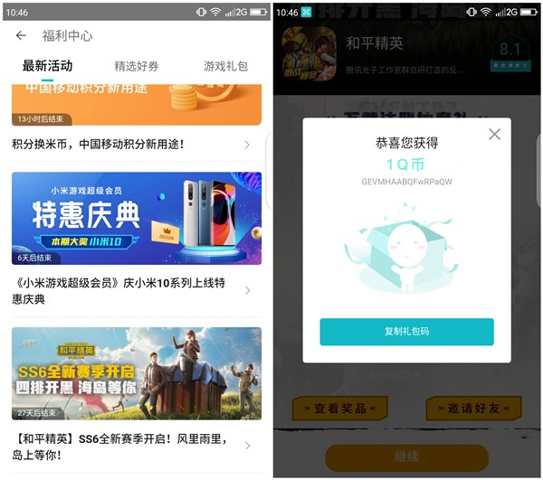 小米游戏中心假装下载和平精英抽1-10Q币_亲测1Q币兑换秒到