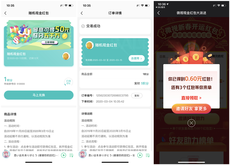 QQ音乐1积分兑换随机现金红包_2499积分兑换7天爱奇艺会员周卡