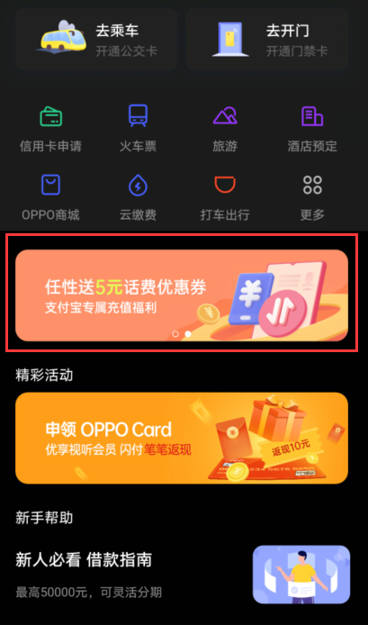 话费20-5，提供OPPO钱包+应用商店+支付插件下载，及教程，华为P30亲测！