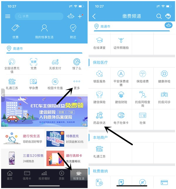 建设银行叮当快药用龙支付消费满50元减30元_包邮到家