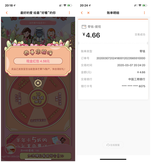 芒果TV送祝福必得现金红包_亲测4.66元_提现秒到账