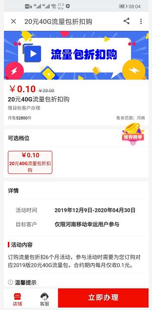 看到大家说移动套餐8元可线上改