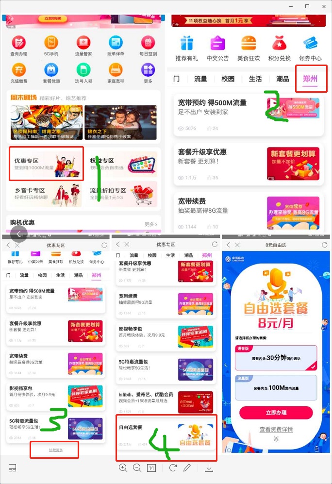 看到大家说移动套餐8元可线上改