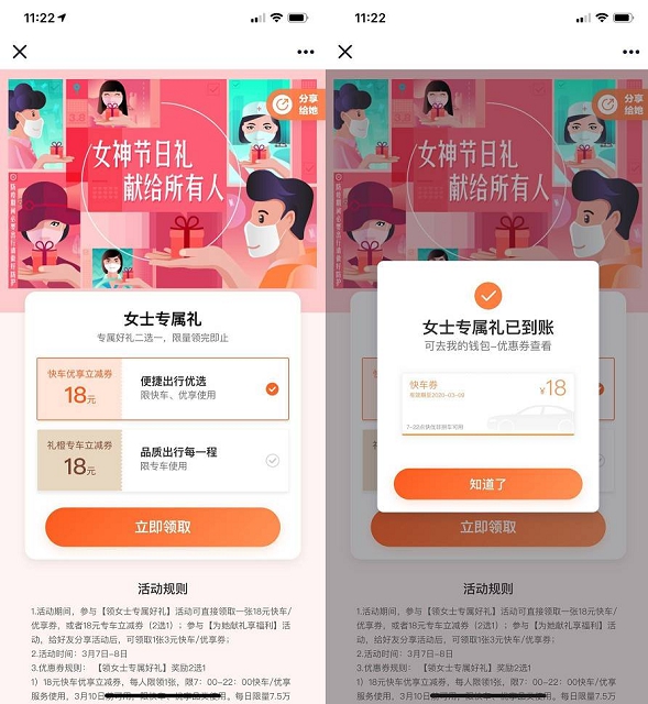 滴滴打车领取18元快车无门槛券_限时抢需要的上
