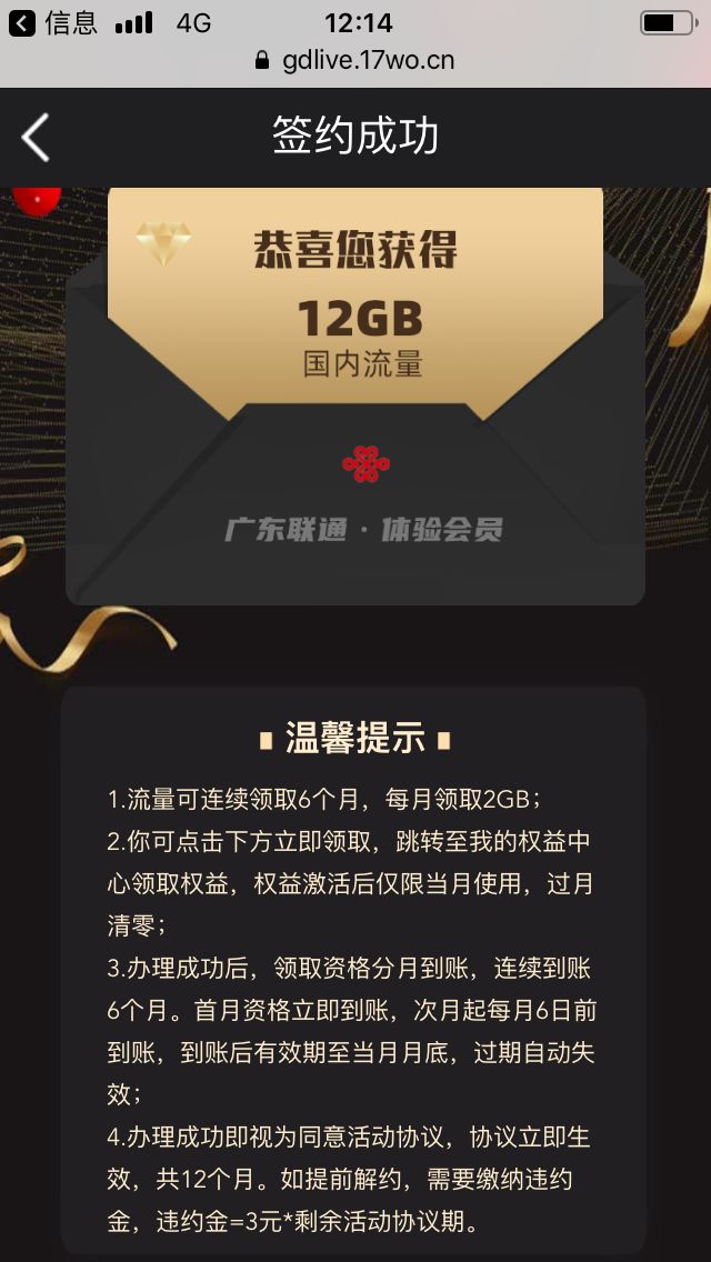 广东联通可以了