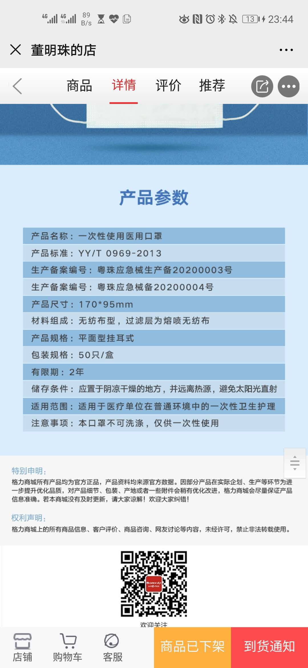 【价格出来了】格力口罩开售，一次限购50个