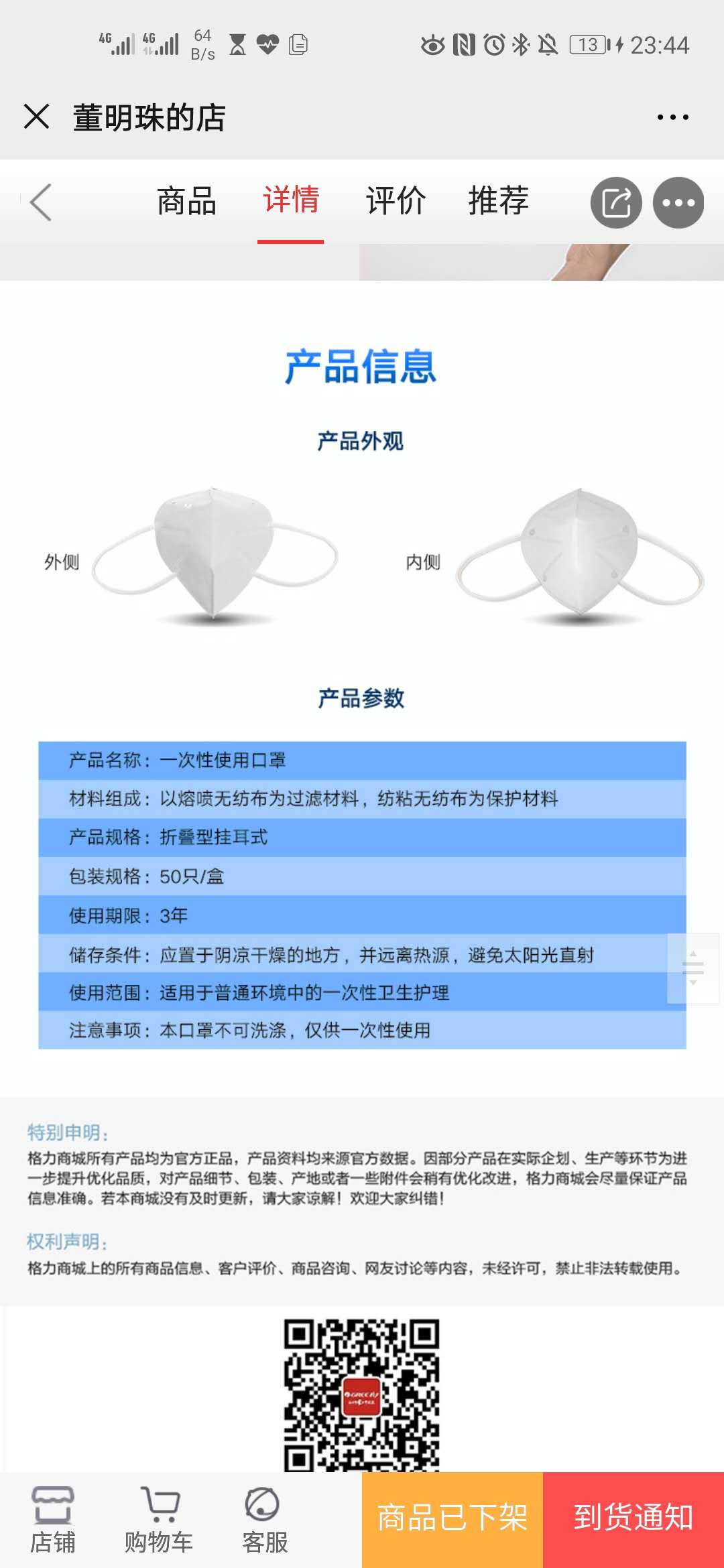 【价格出来了】格力口罩开售，一次限购50个