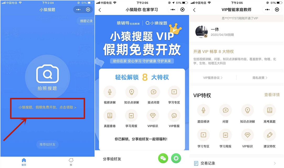 小程序免费领取1个月小猿搜题会员_需要的上