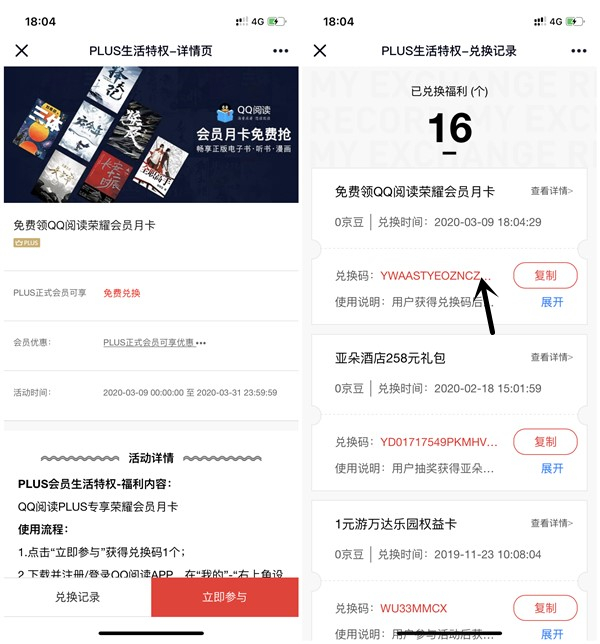 京东PLUS会员免费兑换1个月QQ阅读会员_兑换码充值秒到账