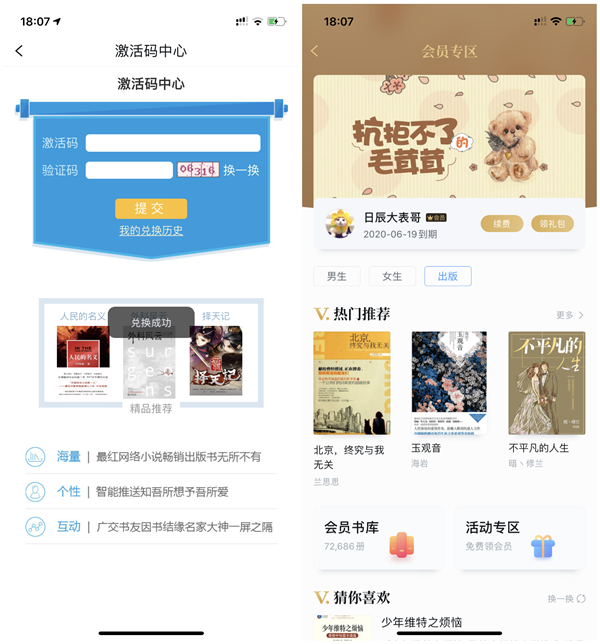 京东PLUS会员免费兑换1个月QQ阅读会员_兑换码充值秒到账