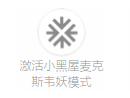 【黑科技！】无ROOT竟可随意冻结屏蔽系统APP