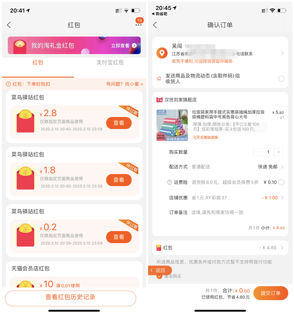 菜鸟驿站挖宝得红包_亲测4.8元_0元购买各种实物包邮到家