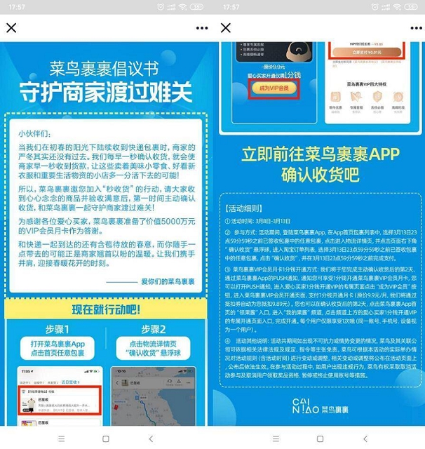 0.01元开通菜鸟裹裹会员月卡_领取4张3元寄件券