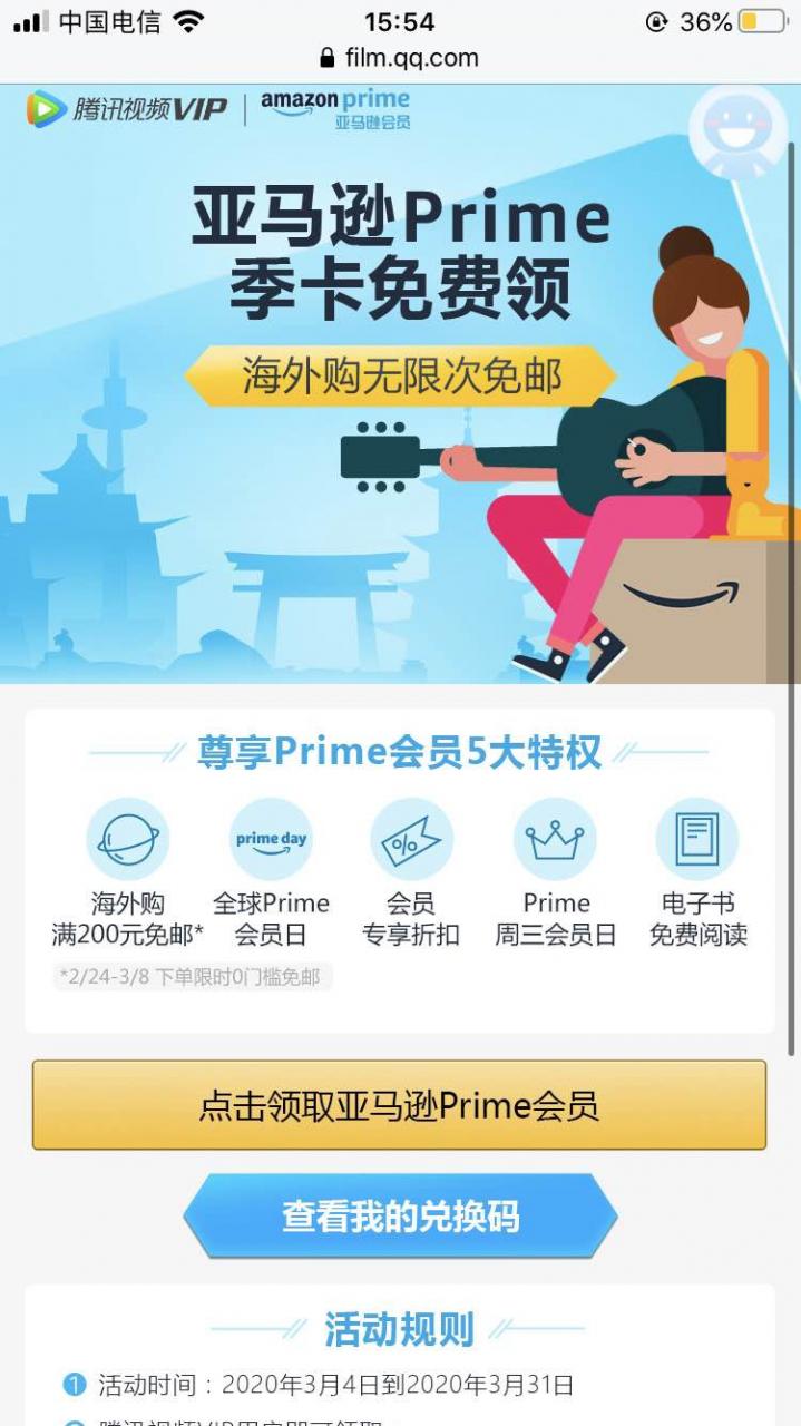 【79元毛】亚马逊Prime会员季卡兑换码免费领取