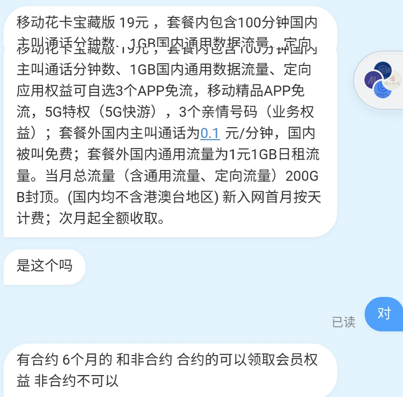 山东 0535 办理移动花卡19D套餐终于成功 + 6个月合约问题