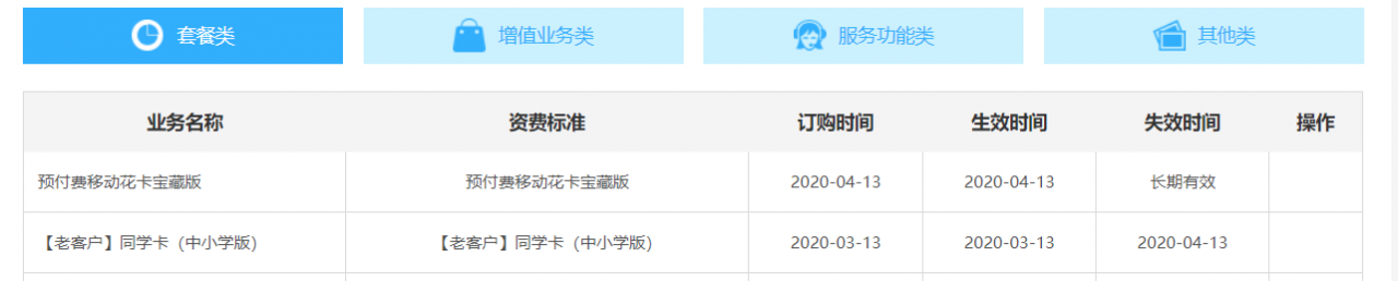 山东 0535 办理移动花卡19D套餐终于成功 + 6个月合约问题