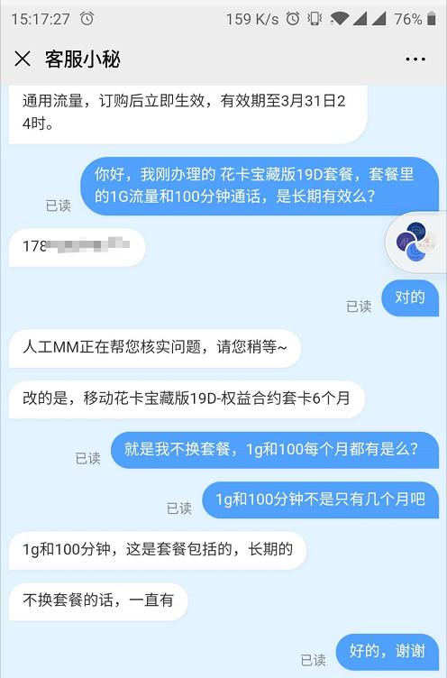 山东 0535 办理移动花卡19D套餐终于成功 + 6个月合约问题