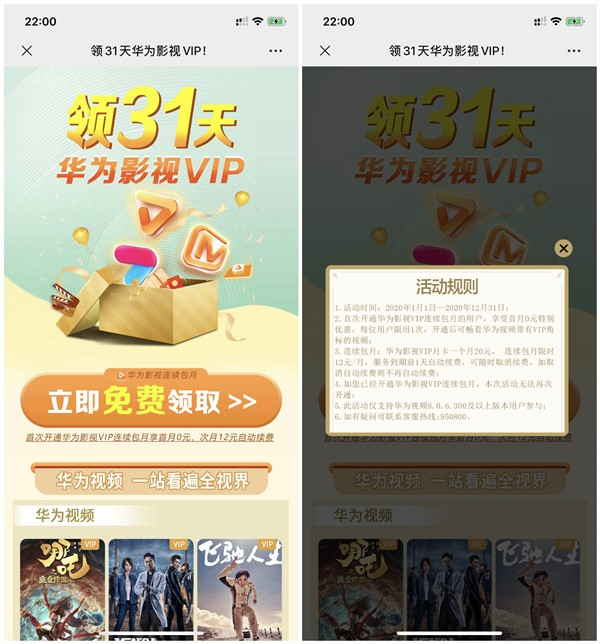 免费领取31天华为影视VIP会员_需开通自动续费_仅限华为手机
